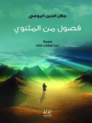cover image of فصول من المثنوي